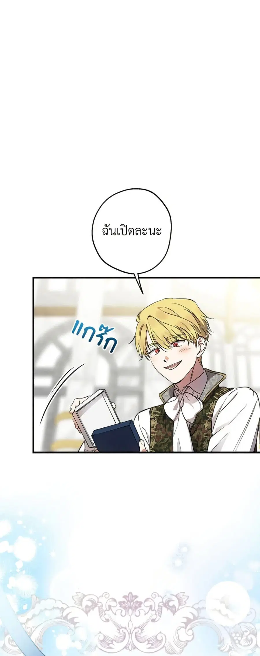 The Strongest Characters in the World are Obsessed With Me ตอนที่ 105 หน้า 2