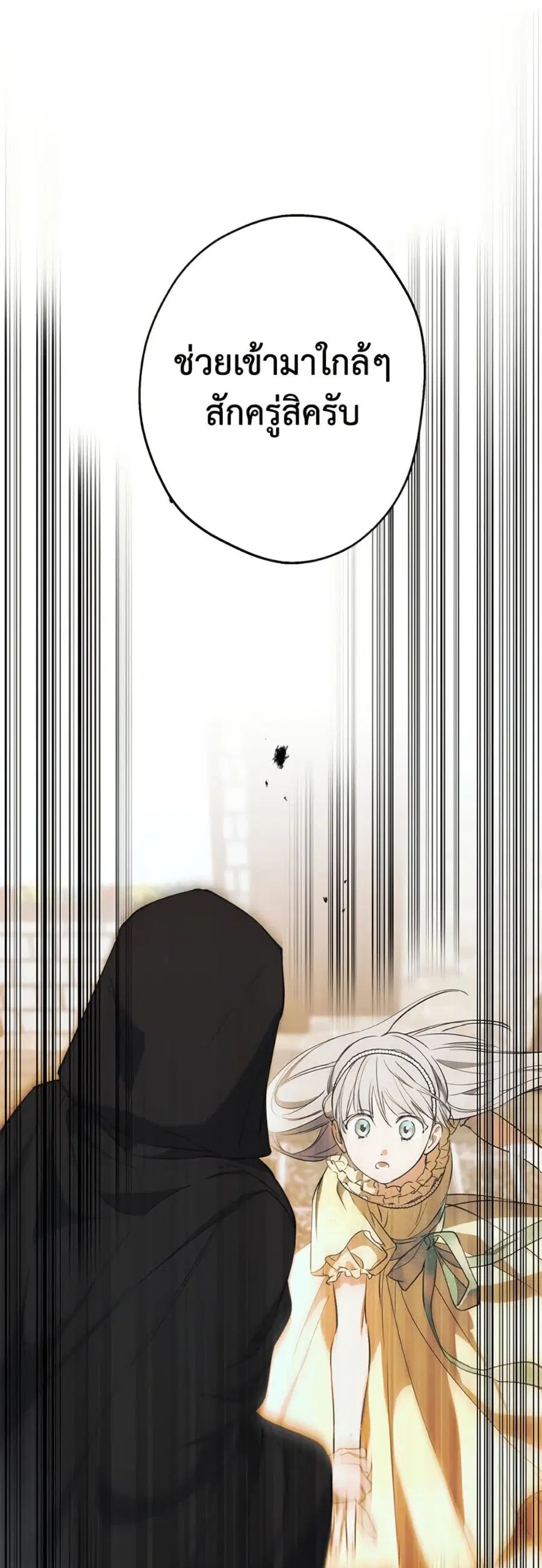 The Strongest Characters in the World are Obsessed With Me ตอนที่ 106 หน้า 2