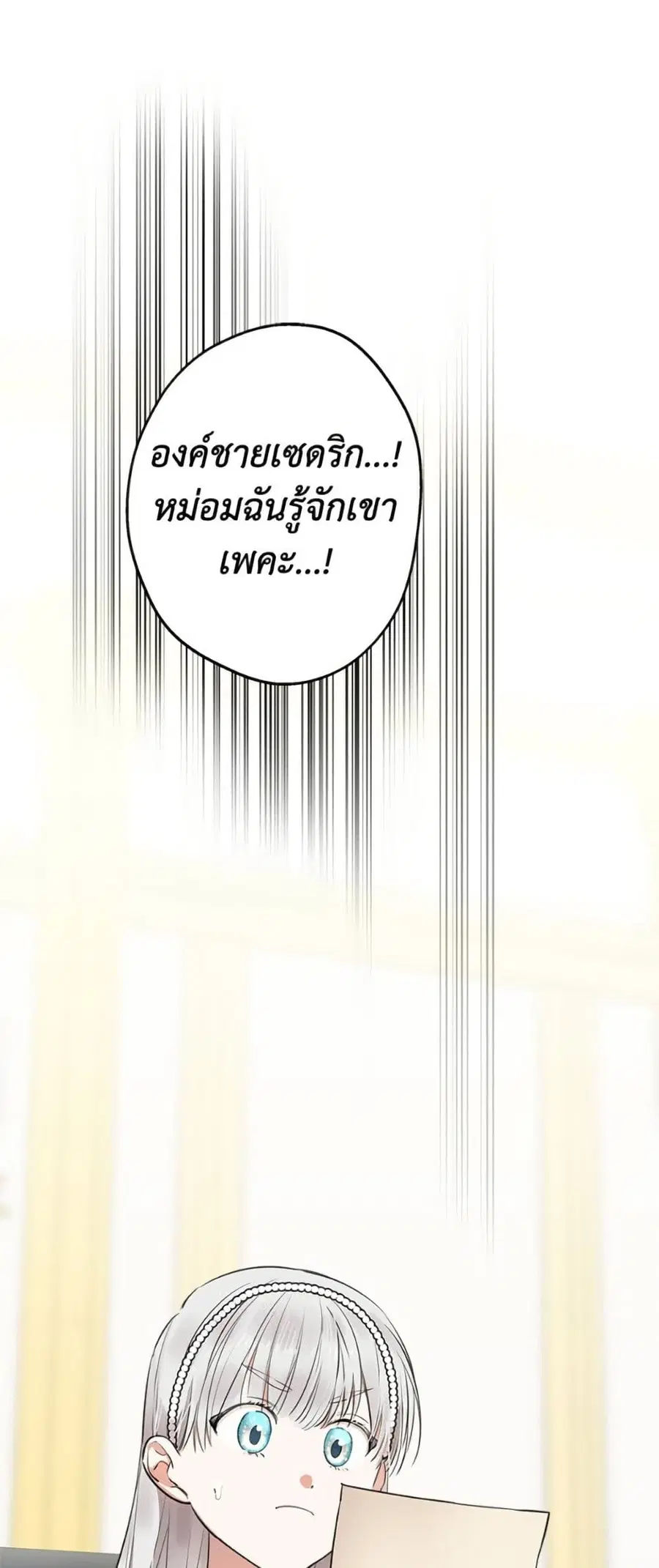 The Strongest Characters in the World are Obsessed With Me ตอนที่ 107 หน้า 2