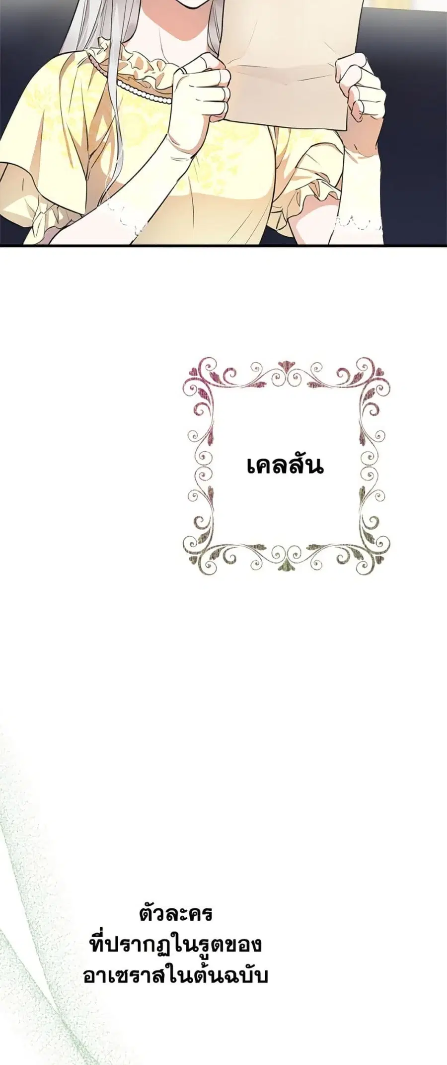 The Strongest Characters in the World are Obsessed With Me ตอนที่ 107 หน้า 3