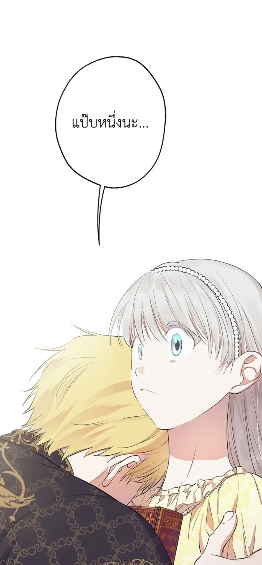 The Strongest Characters in the World are Obsessed With Me ตอนที่ 108 หน้า 2