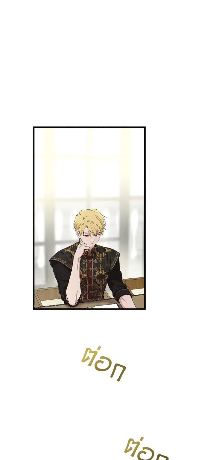 The Strongest Characters in the World are Obsessed With Me ตอนที่ 109 หน้า 2
