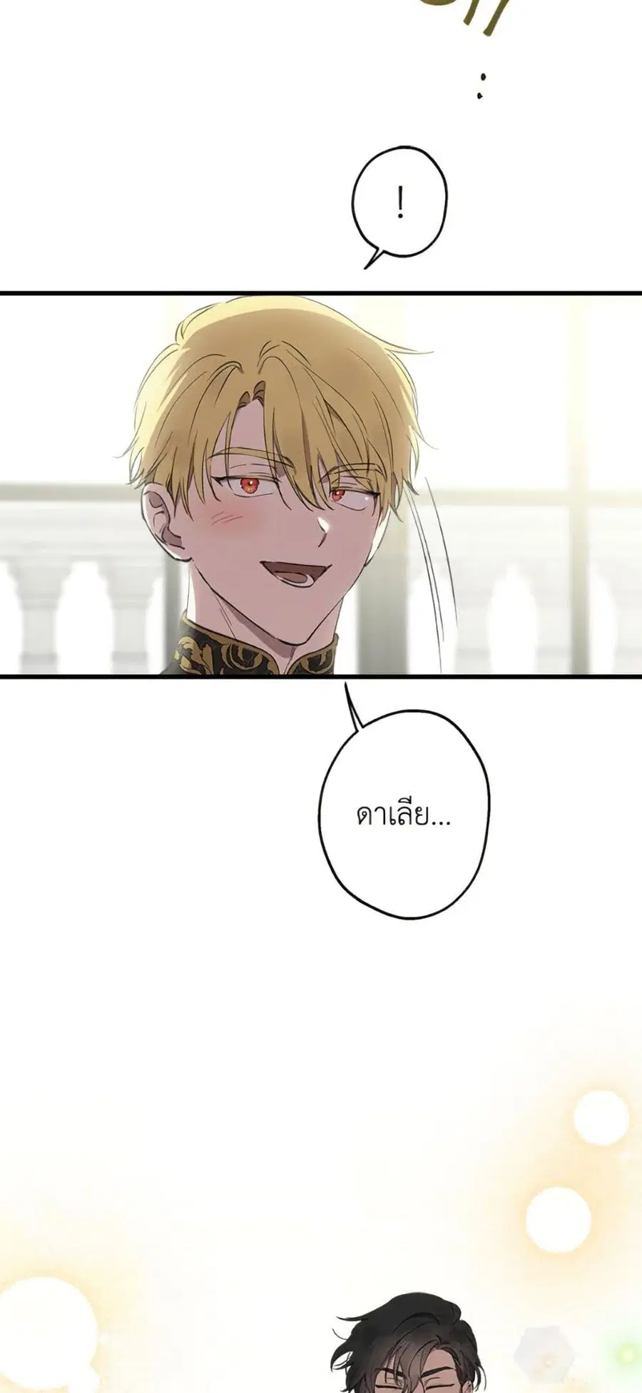 The Strongest Characters in the World are Obsessed With Me ตอนที่ 109 หน้า 3