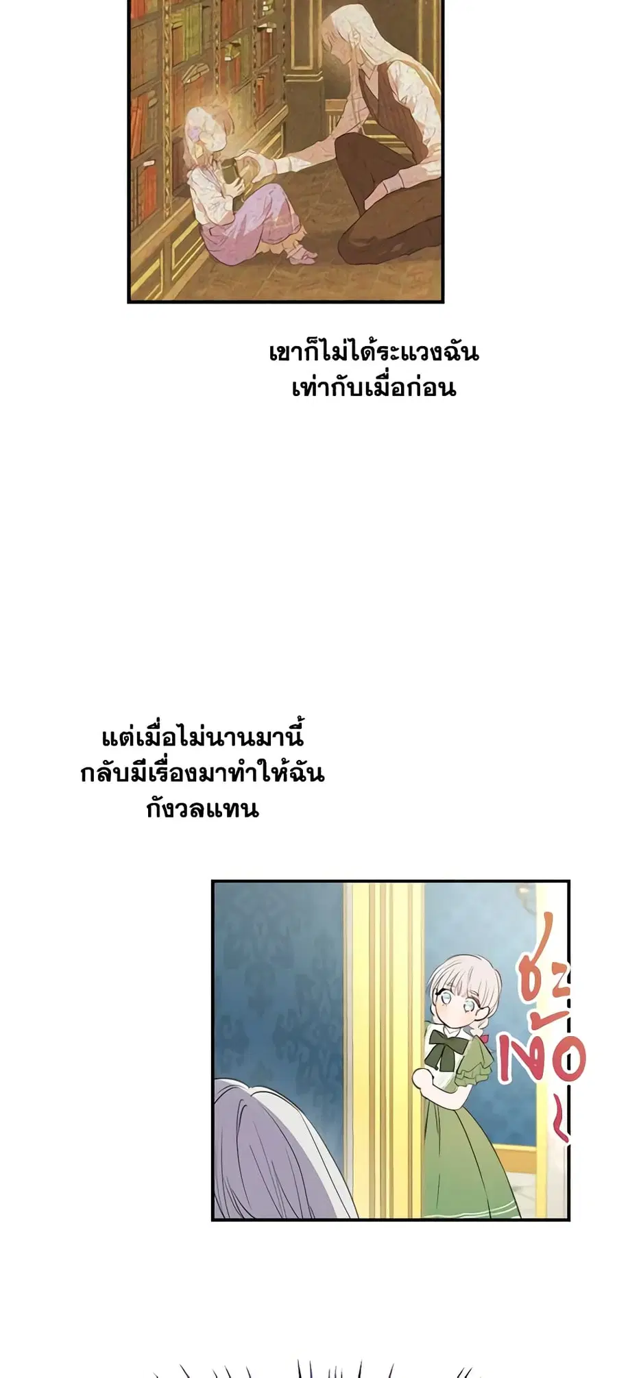The Strongest Characters in the World are Obsessed With Me ตอนที่ 11 หน้า 2