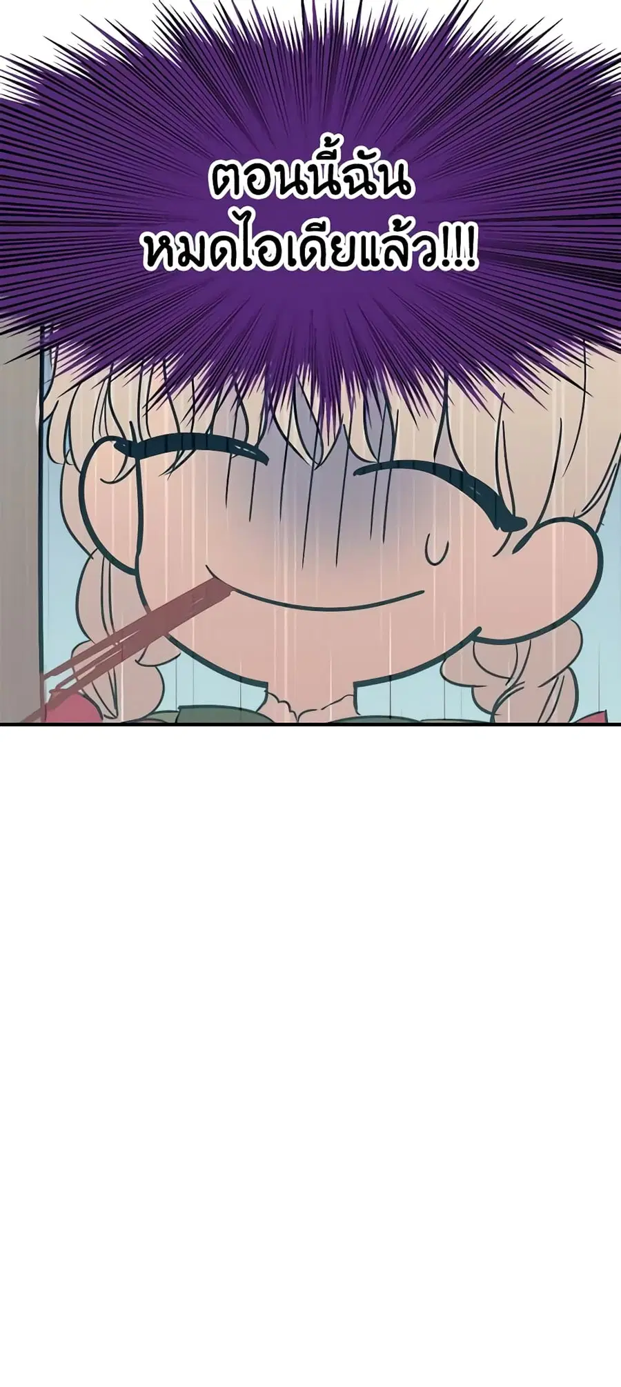 The Strongest Characters in the World are Obsessed With Me ตอนที่ 11 หน้า 3