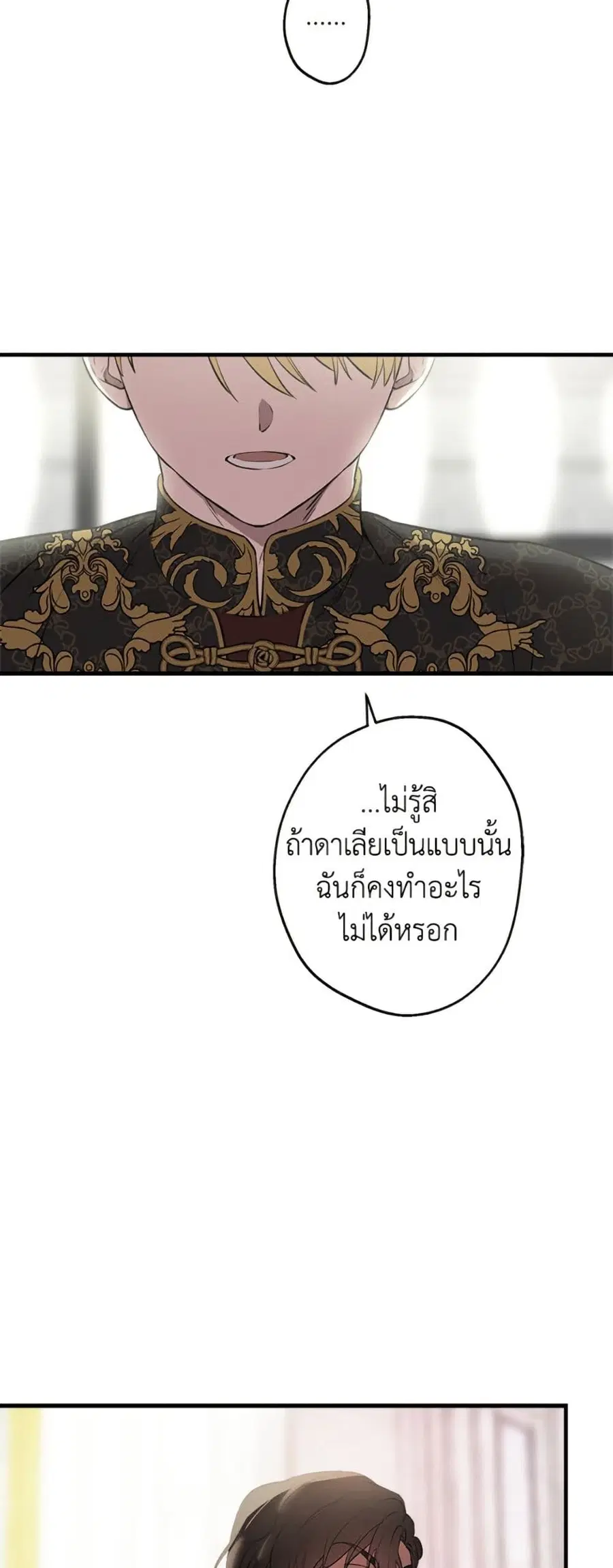 The Strongest Characters in the World are Obsessed With Me ตอนที่ 110 หน้า 3