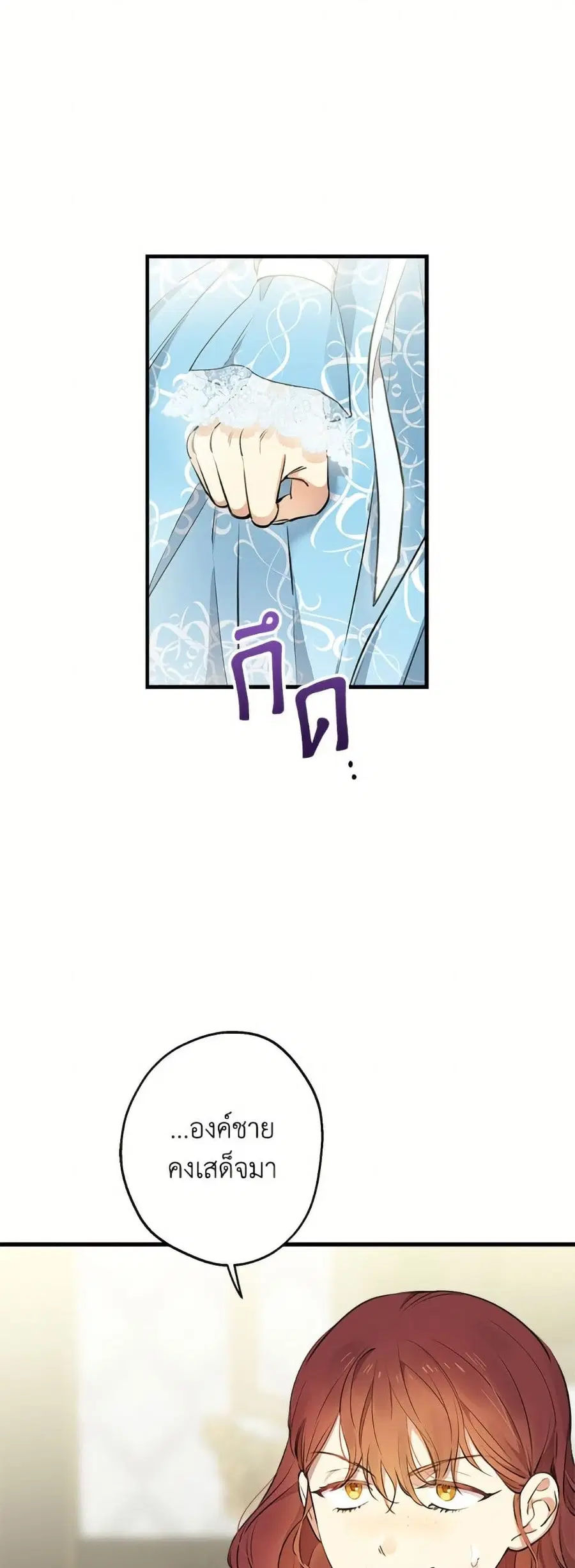 The Strongest Characters in the World are Obsessed With Me ตอนที่ 112 หน้า 3