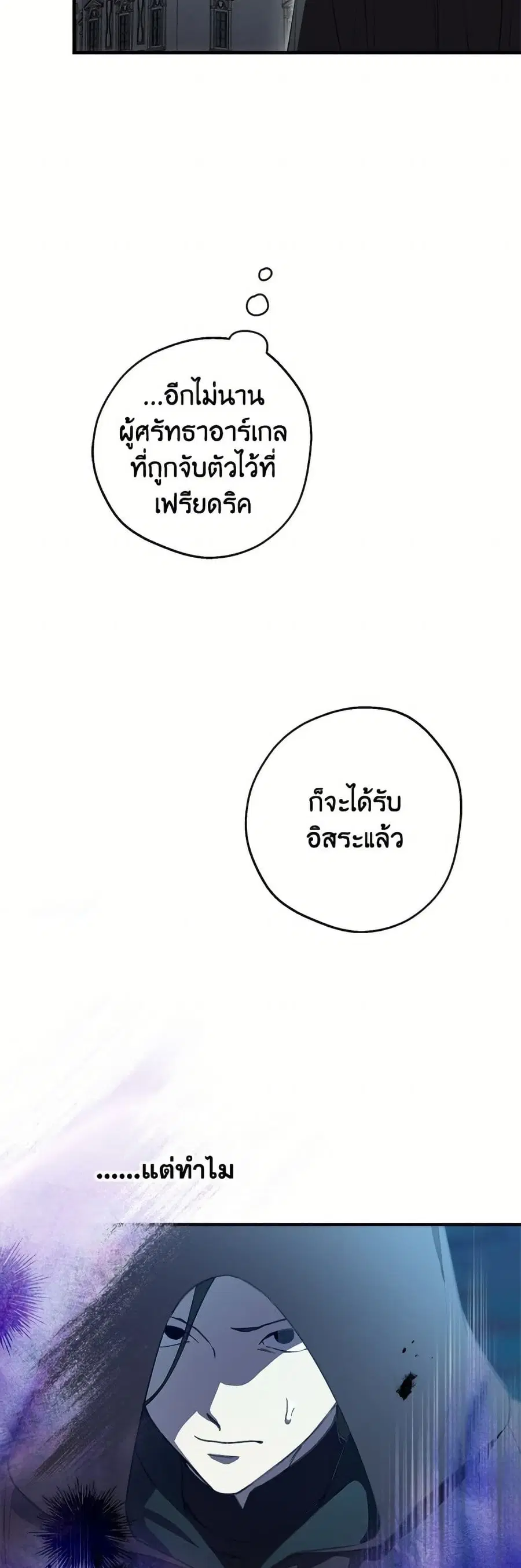 The Strongest Characters in the World are Obsessed With Me ตอนที่ 113 หน้า 3