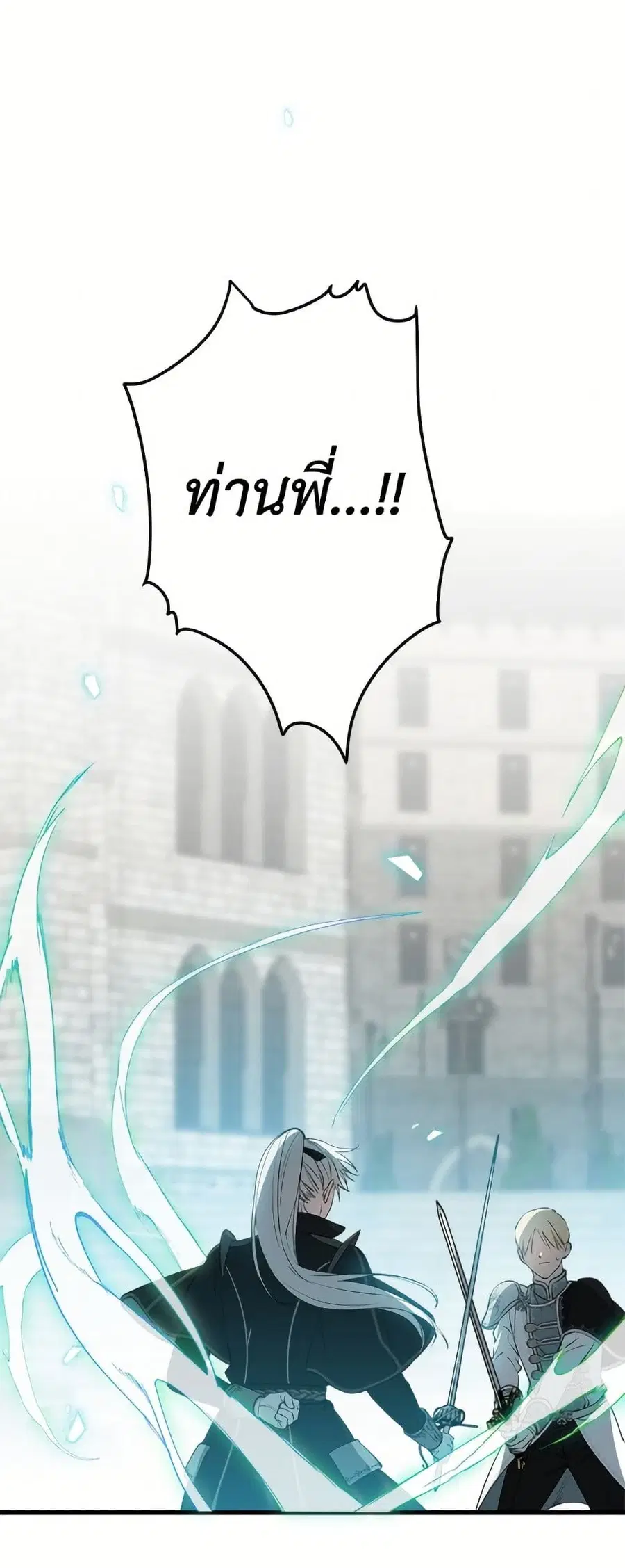 The Strongest Characters in the World are Obsessed With Me ตอนที่ 114 หน้า 2