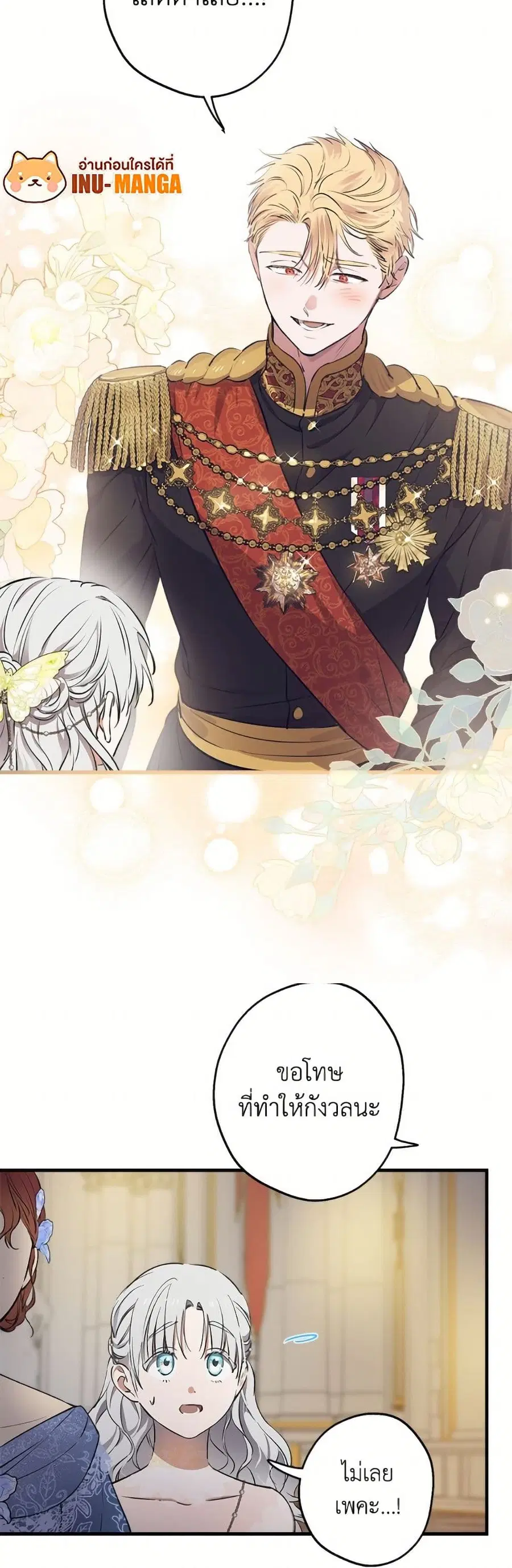 The Strongest Characters in the World are Obsessed With Me ตอนที่ 115 หน้า 3