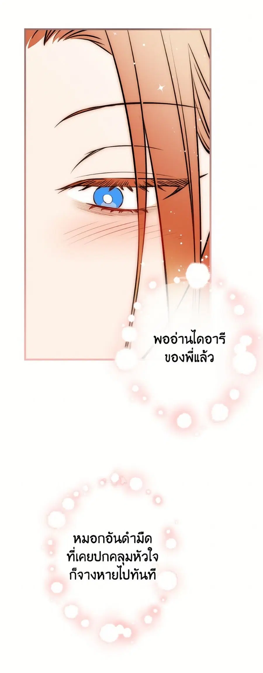 The Strongest Characters in the World are Obsessed With Me ตอนที่ 116 หน้า 2