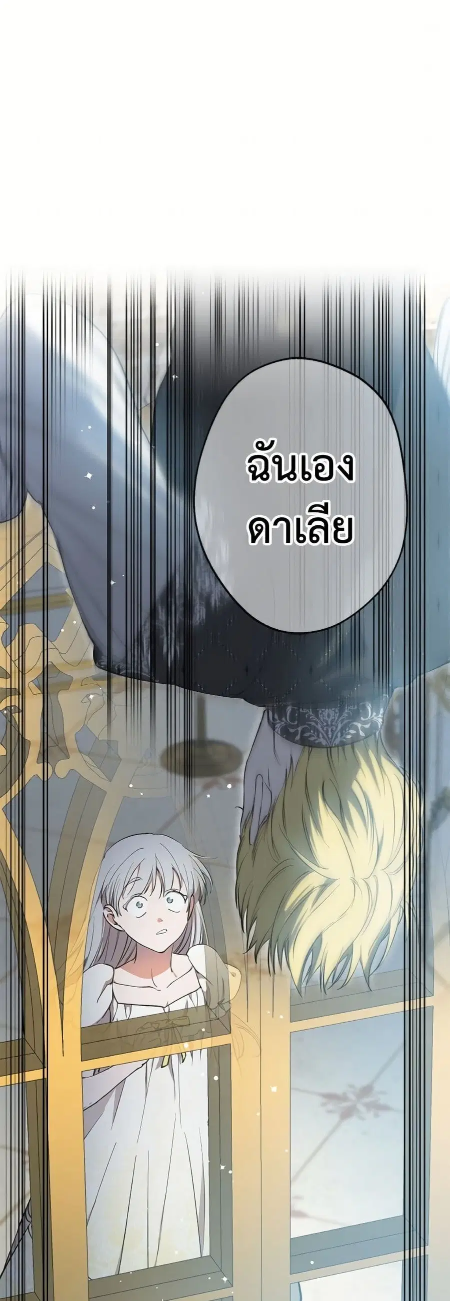 The Strongest Characters in the World are Obsessed With Me ตอนที่ 117 หน้า 2