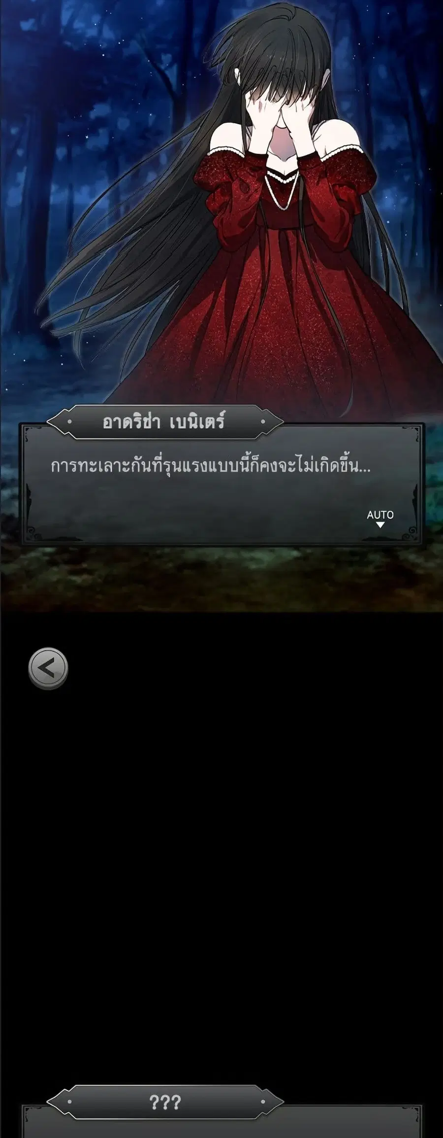 The Strongest Characters in the World are Obsessed With Me ตอนที่ 118 หน้า 3