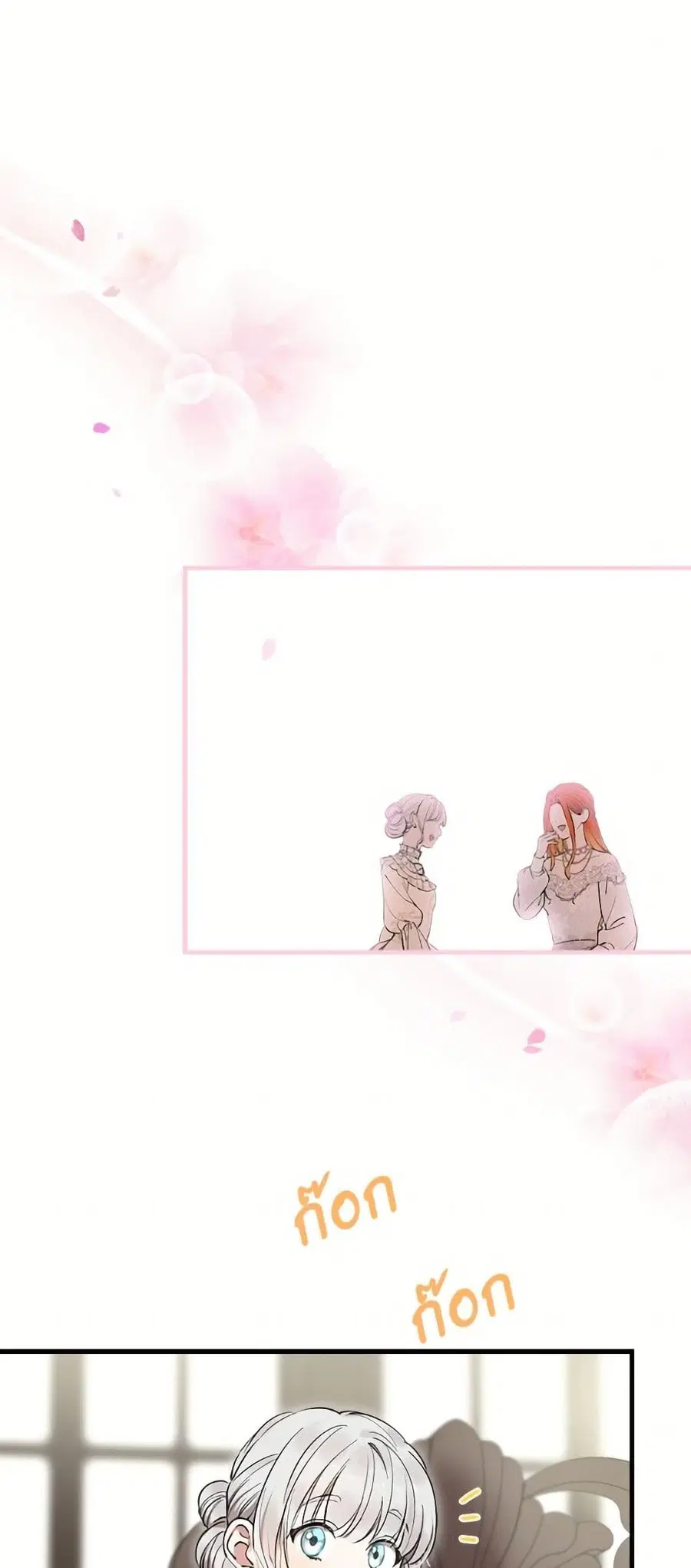 The Strongest Characters in the World are Obsessed With Me ตอนที่ 119 หน้า 2