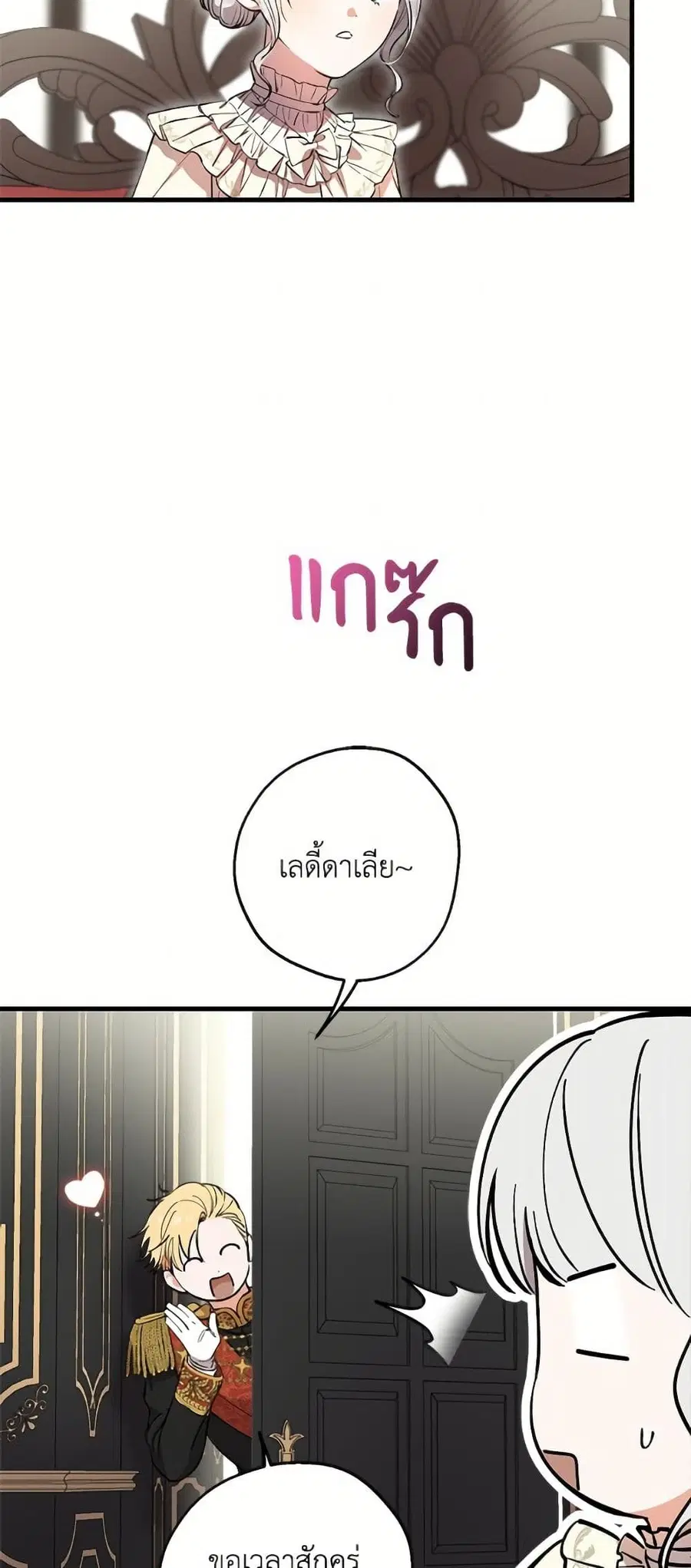 The Strongest Characters in the World are Obsessed With Me ตอนที่ 119 หน้า 3
