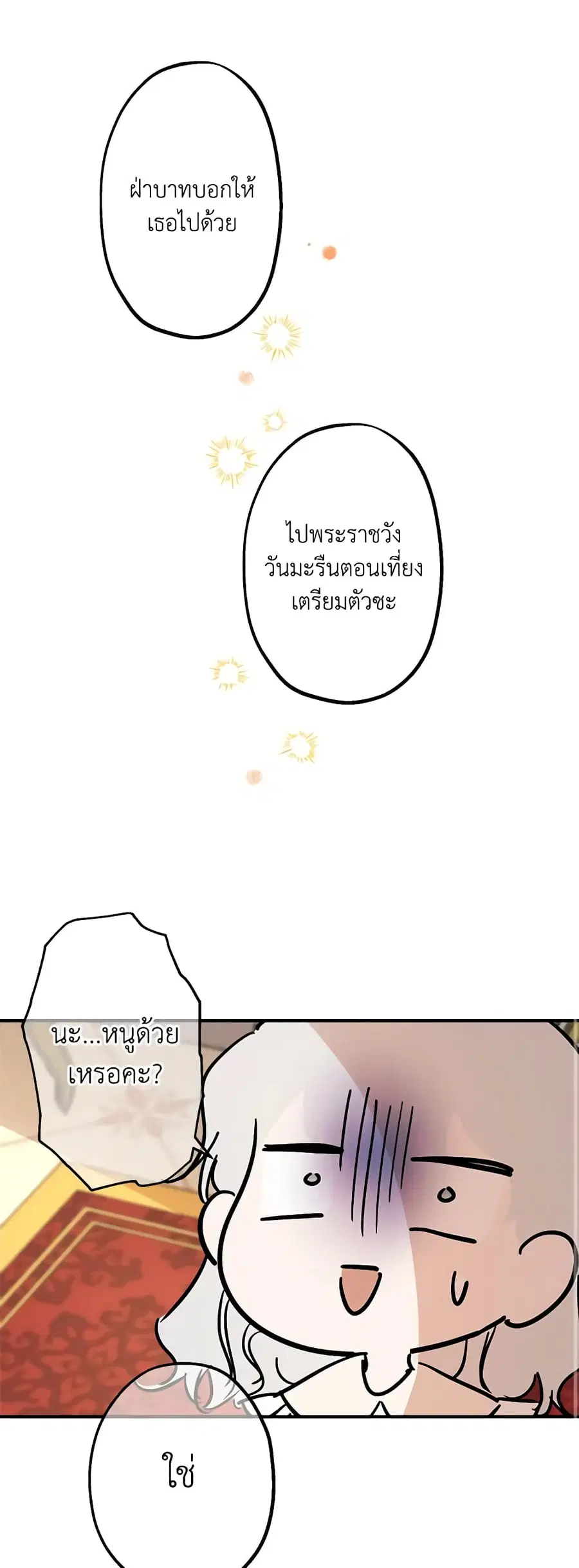 The Strongest Characters in the World are Obsessed With Me ตอนที่ 12 หน้า 2