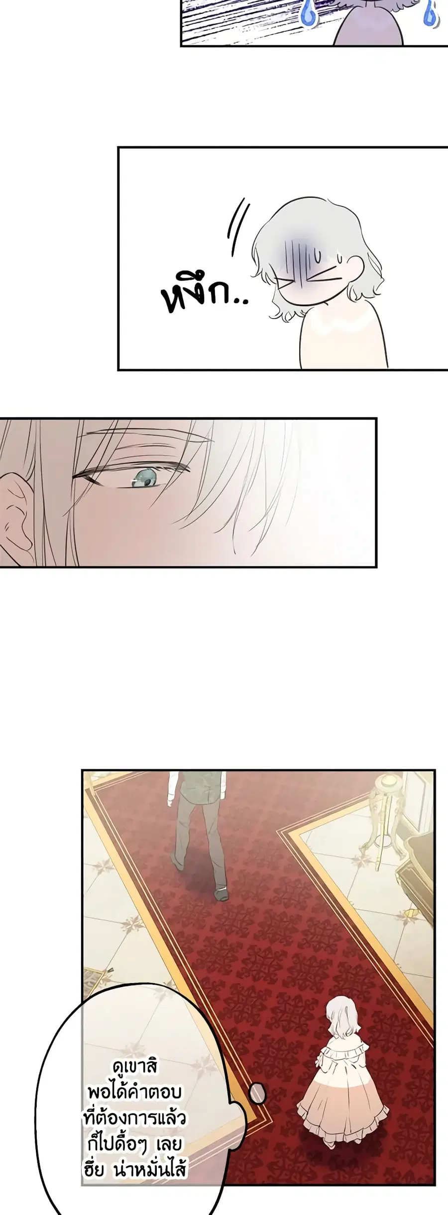 The Strongest Characters in the World are Obsessed With Me ตอนที่ 12 หน้า 3