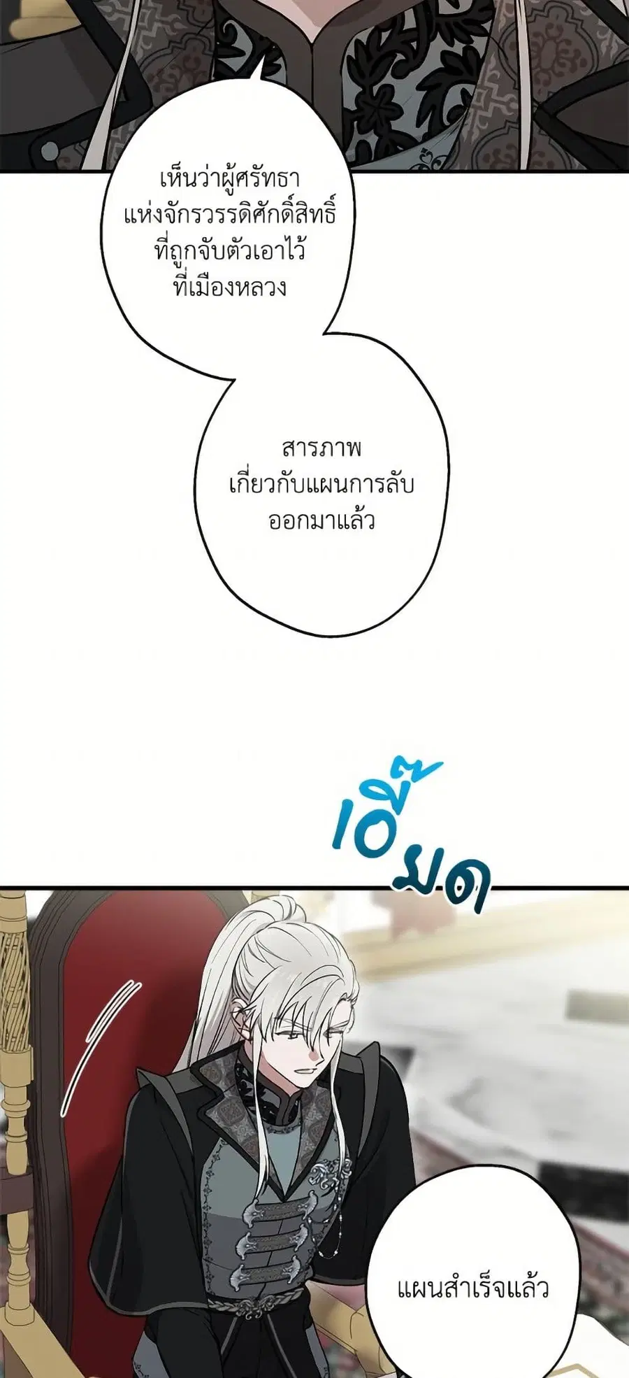 The Strongest Characters in the World are Obsessed With Me ตอนที่ 120 หน้า 3