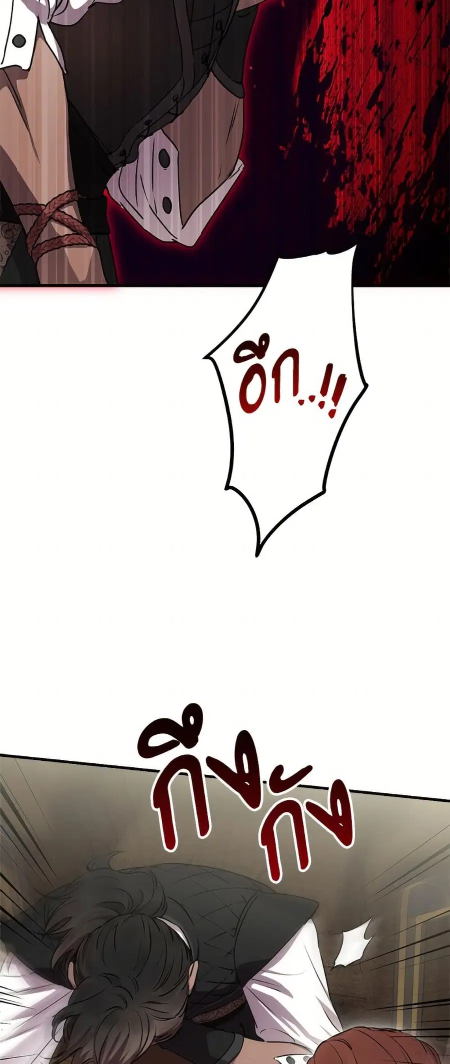 The Strongest Characters in the World are Obsessed With Me ตอนที่ 121 หน้า 3