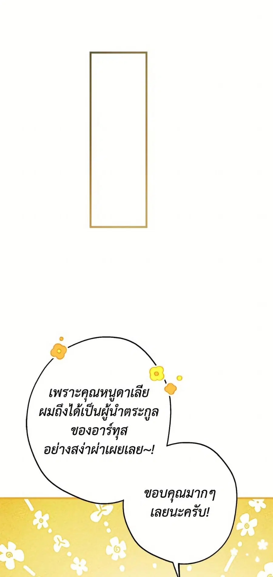 The Strongest Characters in the World are Obsessed With Me ตอนที่ 122 หน้า 2