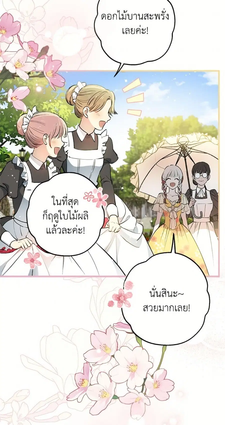 The Strongest Characters in the World are Obsessed With Me ตอนที่ 124 หน้า 3