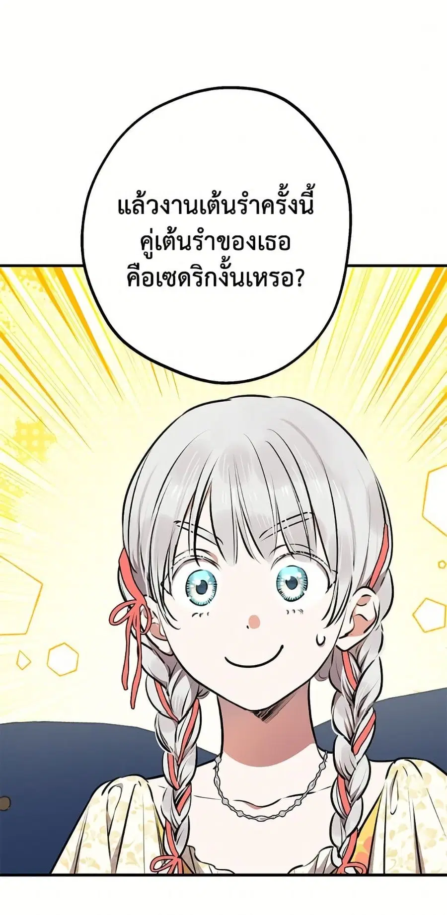 The Strongest Characters in the World are Obsessed With Me ตอนที่ 125 หน้า 2