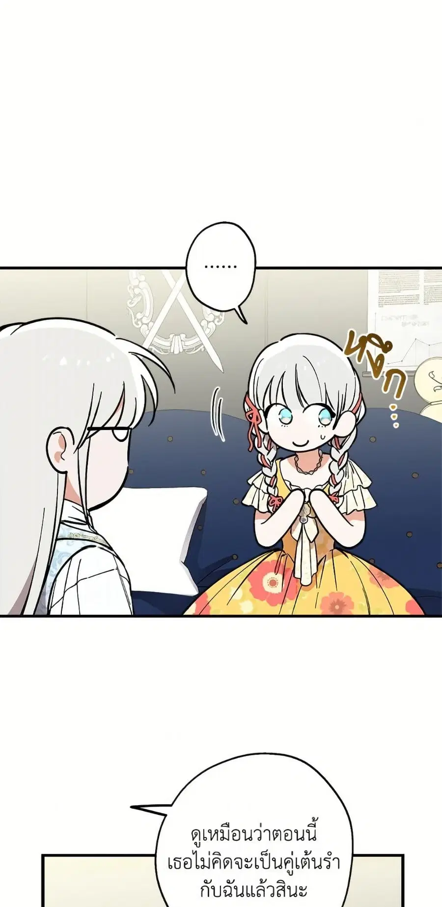 The Strongest Characters in the World are Obsessed With Me ตอนที่ 125 หน้า 3
