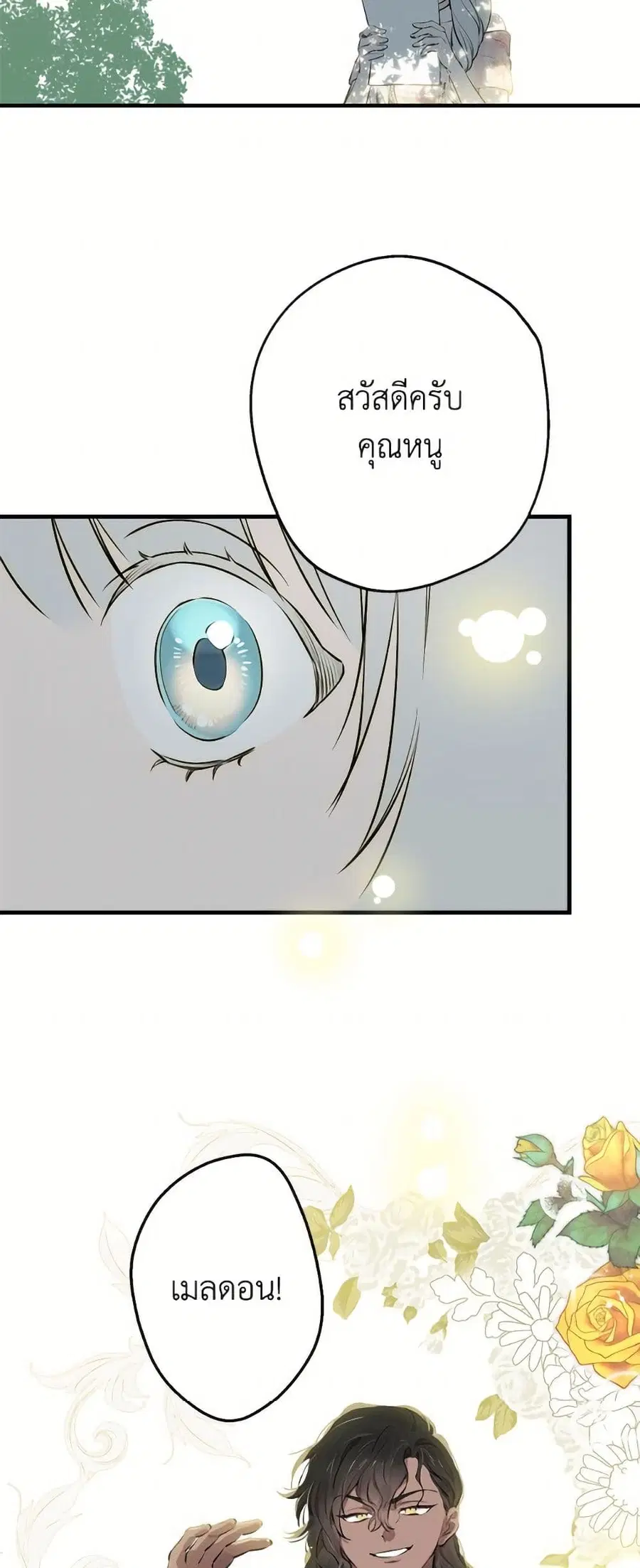 The Strongest Characters in the World are Obsessed With Me ตอนที่ 126 หน้า 3