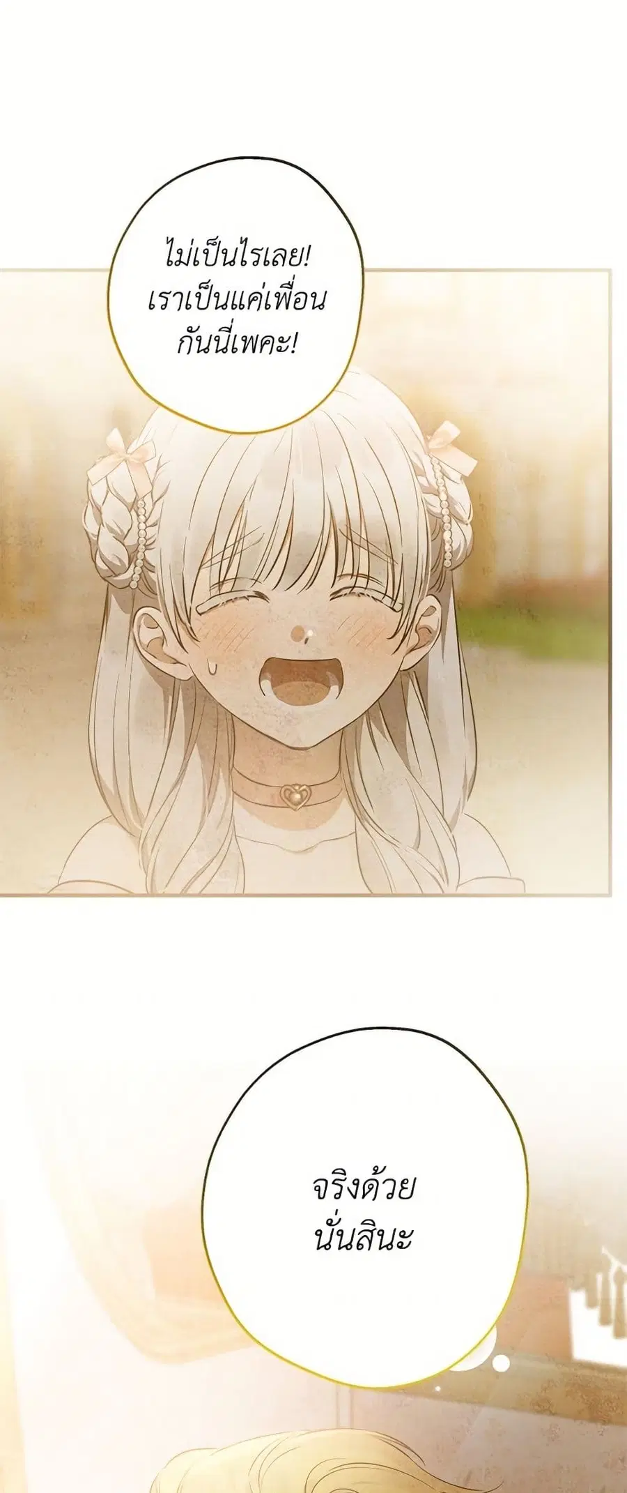 The Strongest Characters in the World are Obsessed With Me ตอนที่ 127 หน้า 2