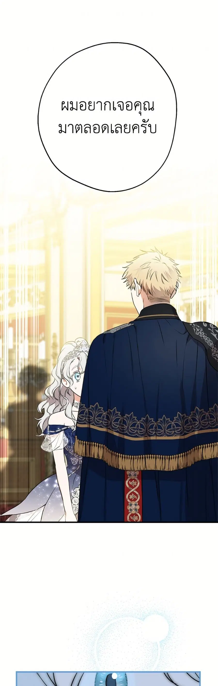 The Strongest Characters in the World are Obsessed With Me ตอนที่ 128 หน้า 2