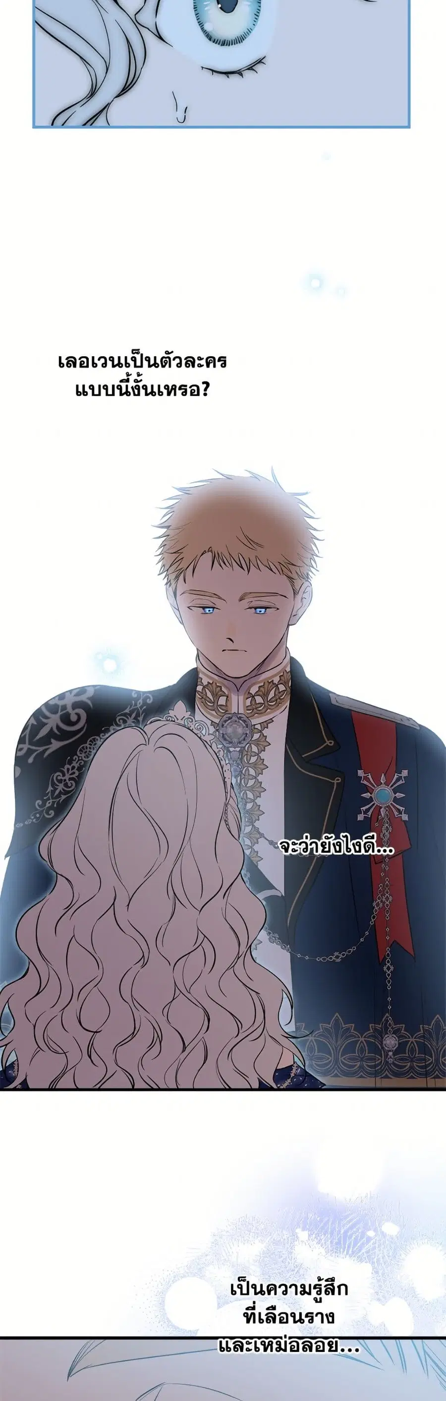 The Strongest Characters in the World are Obsessed With Me ตอนที่ 128 หน้า 3