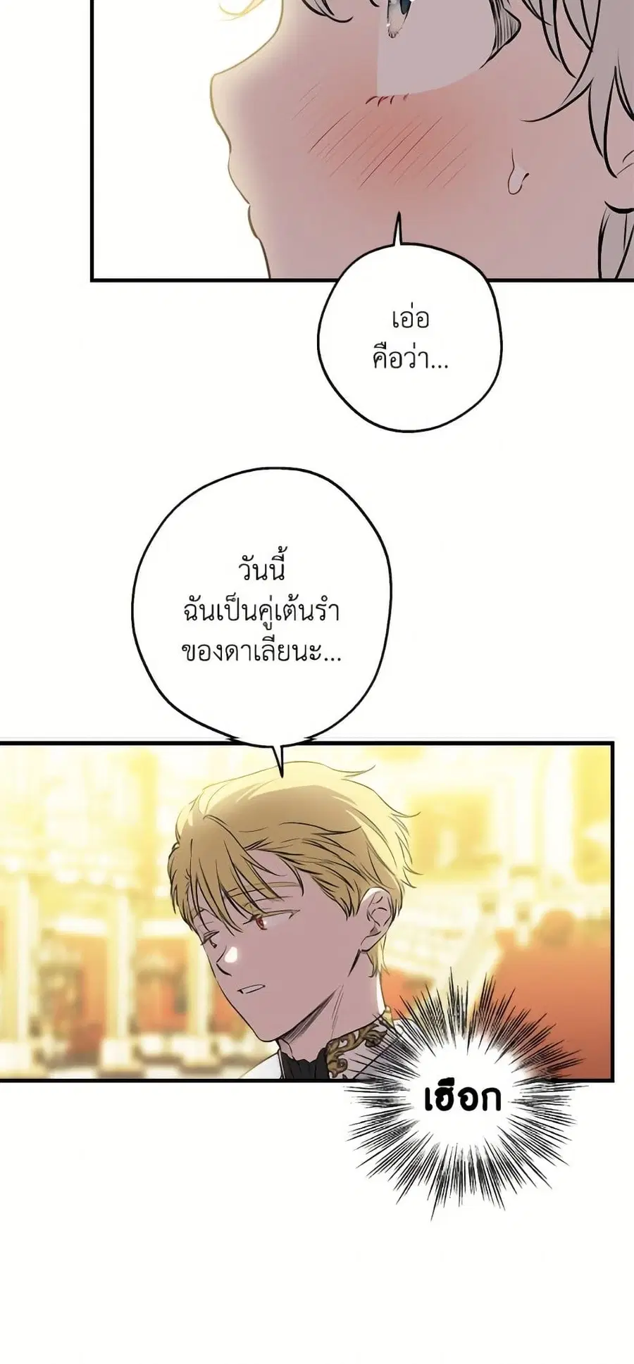 The Strongest Characters in the World are Obsessed With Me ตอนที่ 129 หน้า 3