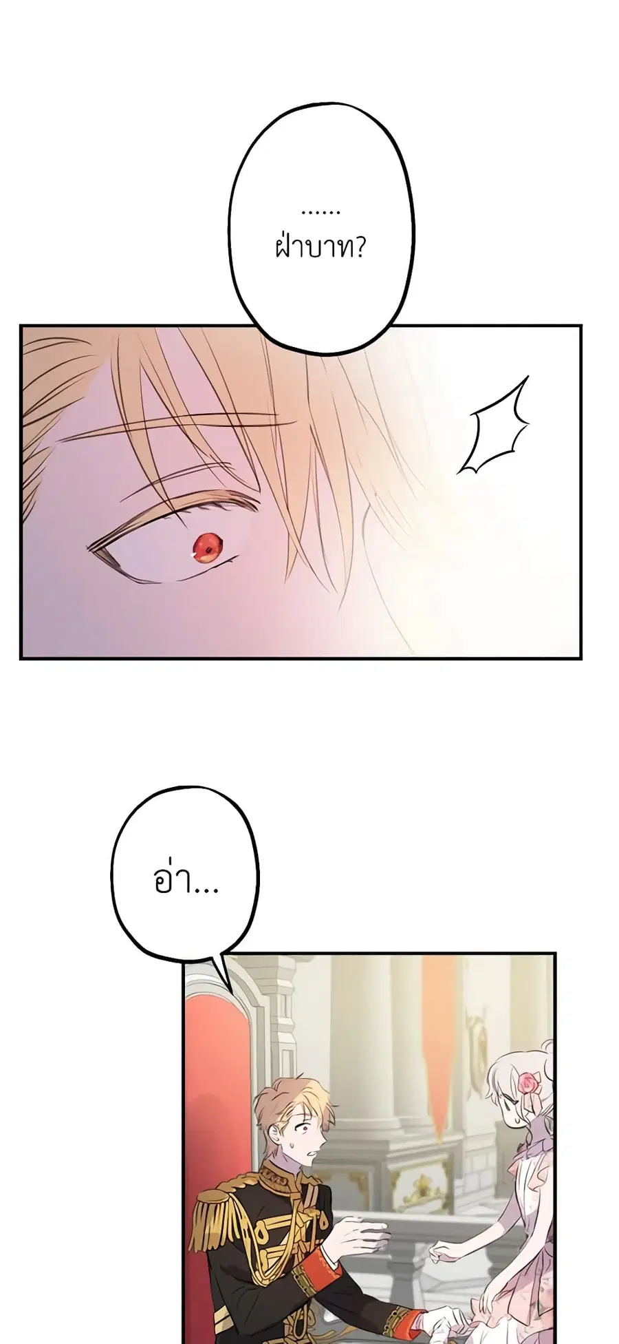 The Strongest Characters in the World are Obsessed With Me ตอนที่ 13 หน้า 1