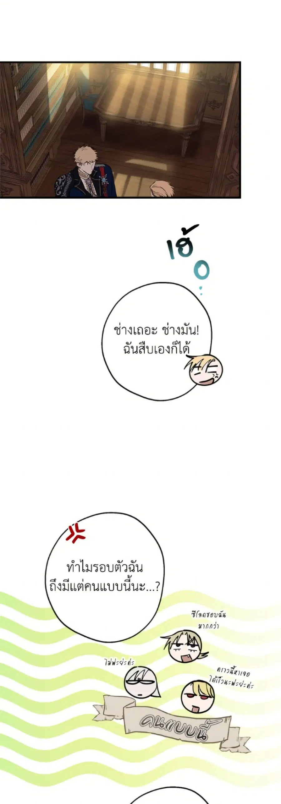 The Strongest Characters in the World are Obsessed With Me ตอนที่ 130 หน้า 2