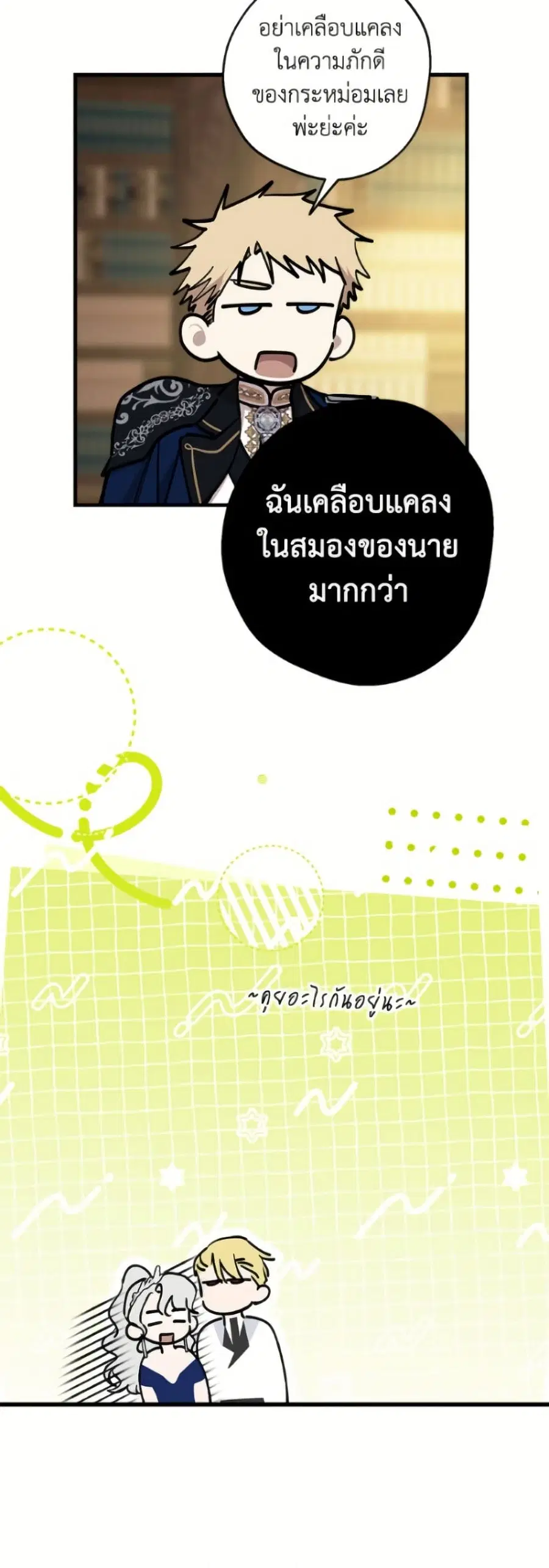 The Strongest Characters in the World are Obsessed With Me ตอนที่ 130 หน้า 3