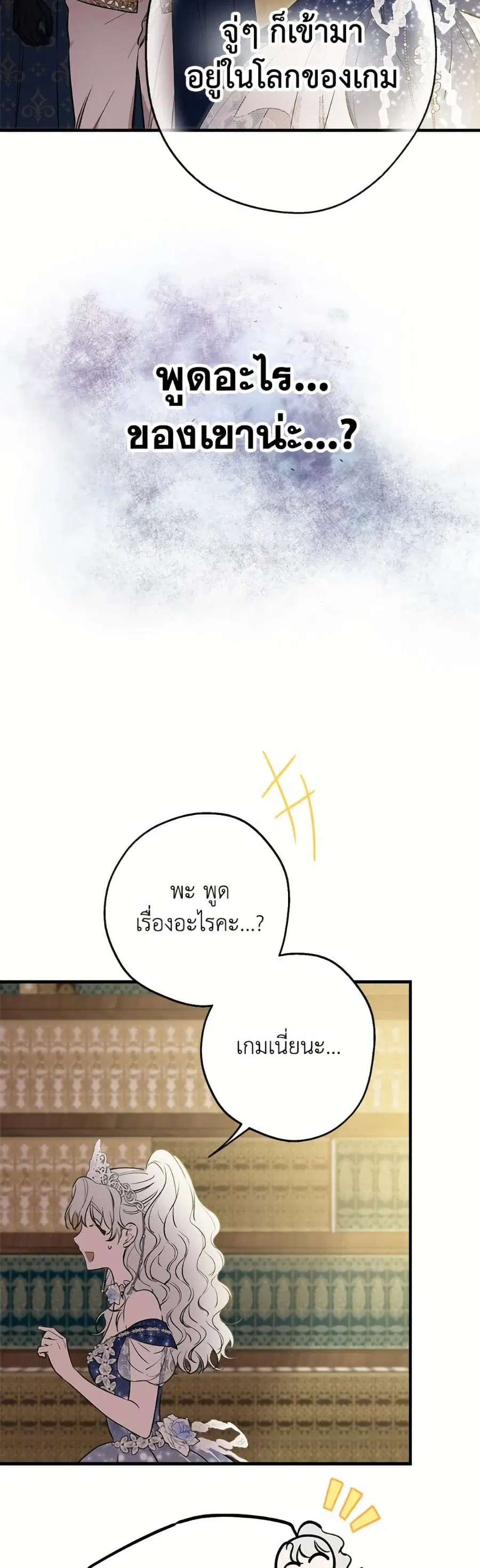 The Strongest Characters in the World are Obsessed With Me ตอนที่ 131 หน้า 3