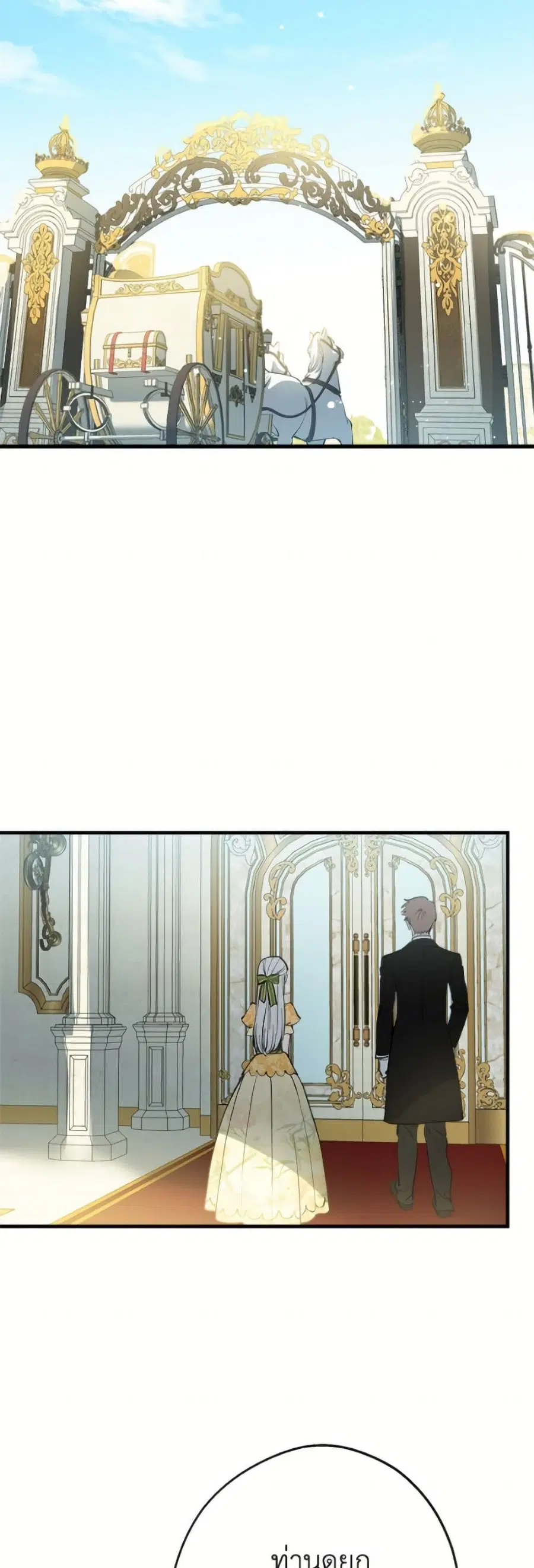 The Strongest Characters in the World are Obsessed With Me ตอนที่ 132 หน้า 3