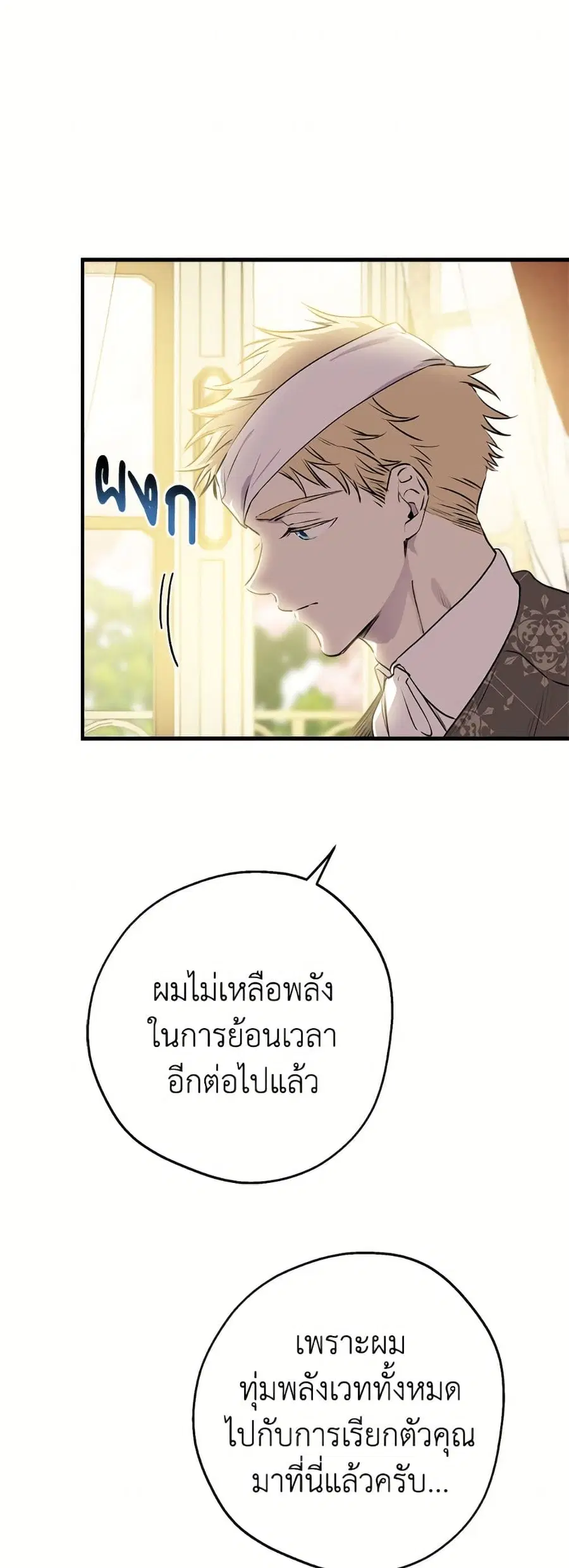 The Strongest Characters in the World are Obsessed With Me ตอนที่ 133 หน้า 3