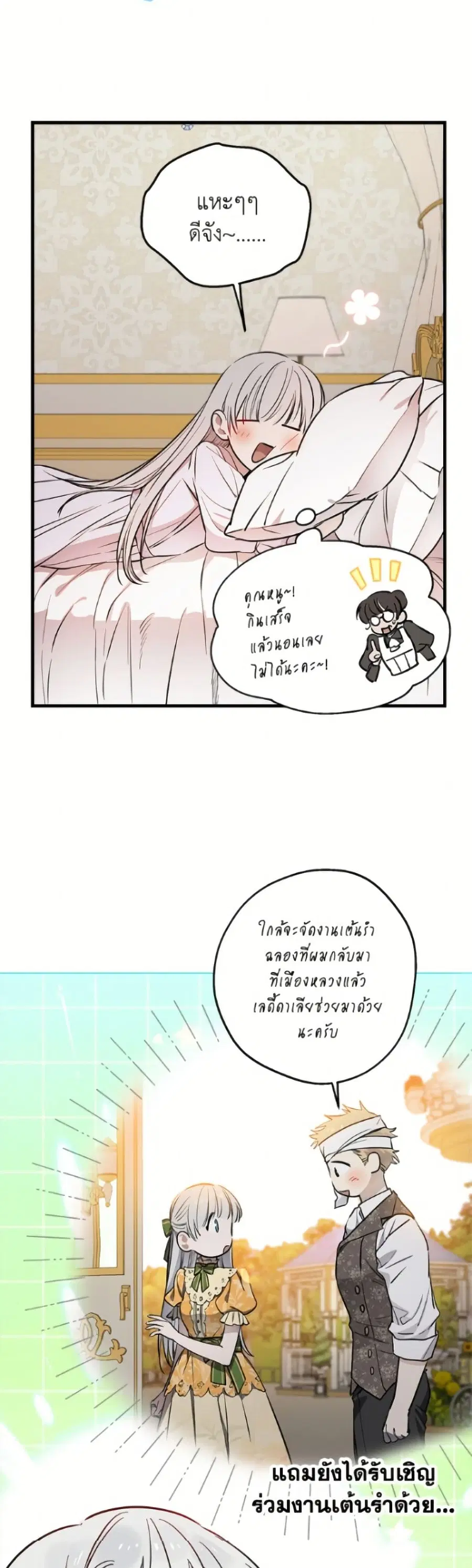 The Strongest Characters in the World are Obsessed With Me ตอนที่ 134 หน้า 3