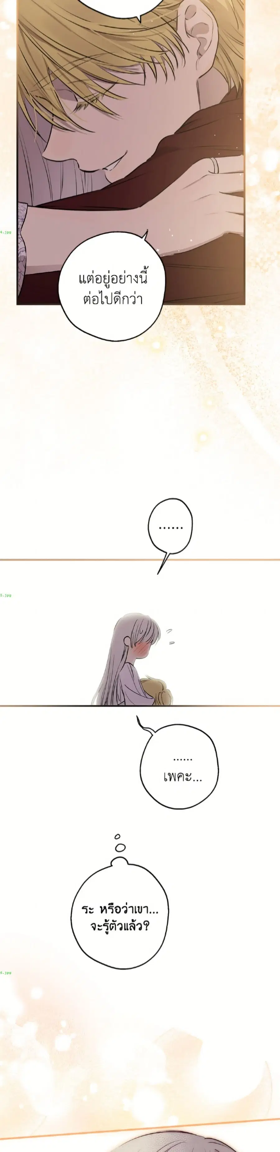 The Strongest Characters in the World are Obsessed With Me ตอนที่ 135 หน้า 3