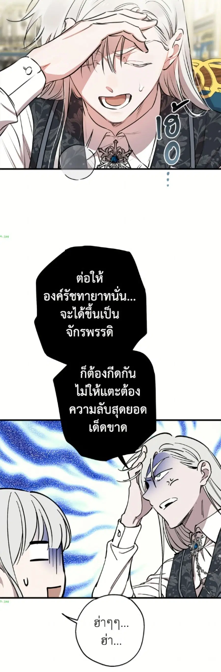 The Strongest Characters in the World are Obsessed With Me ตอนที่ 136 หน้า 3