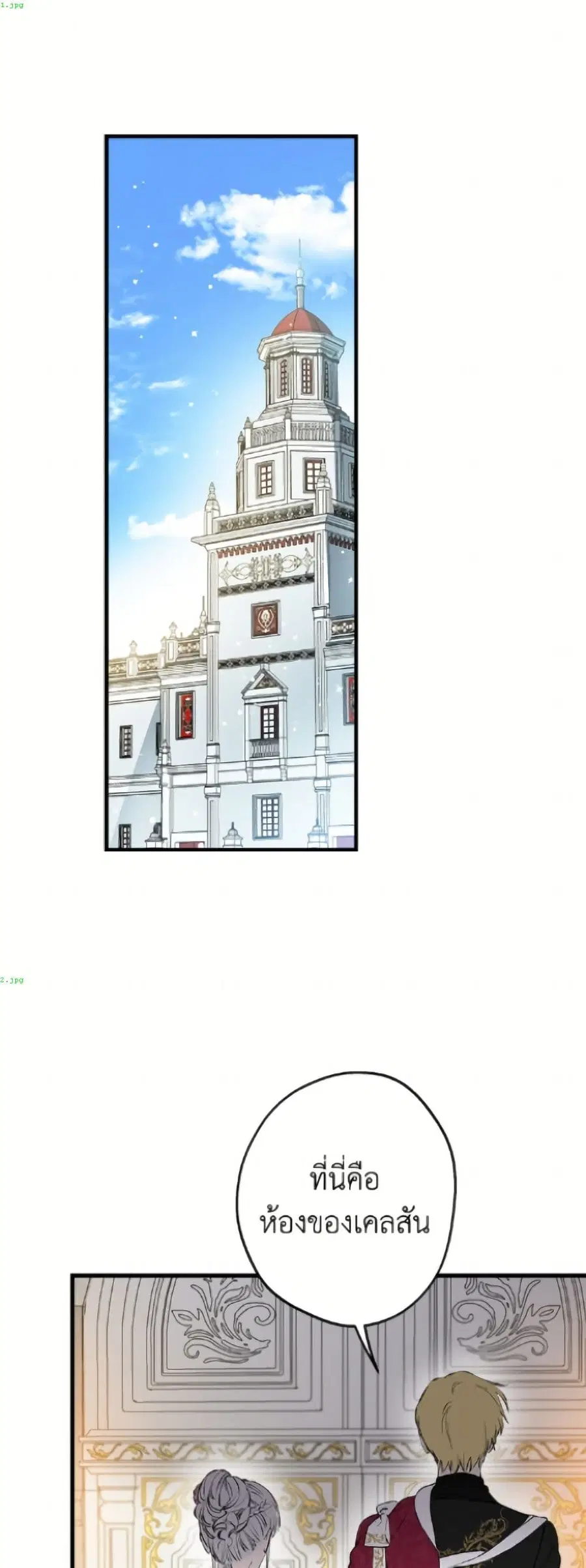The Strongest Characters in the World are Obsessed With Me ตอนที่ 137 หน้า 2