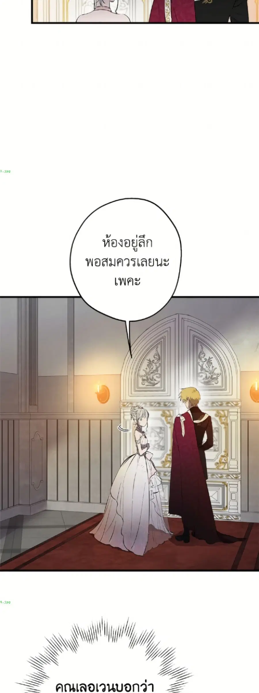The Strongest Characters in the World are Obsessed With Me ตอนที่ 137 หน้า 3