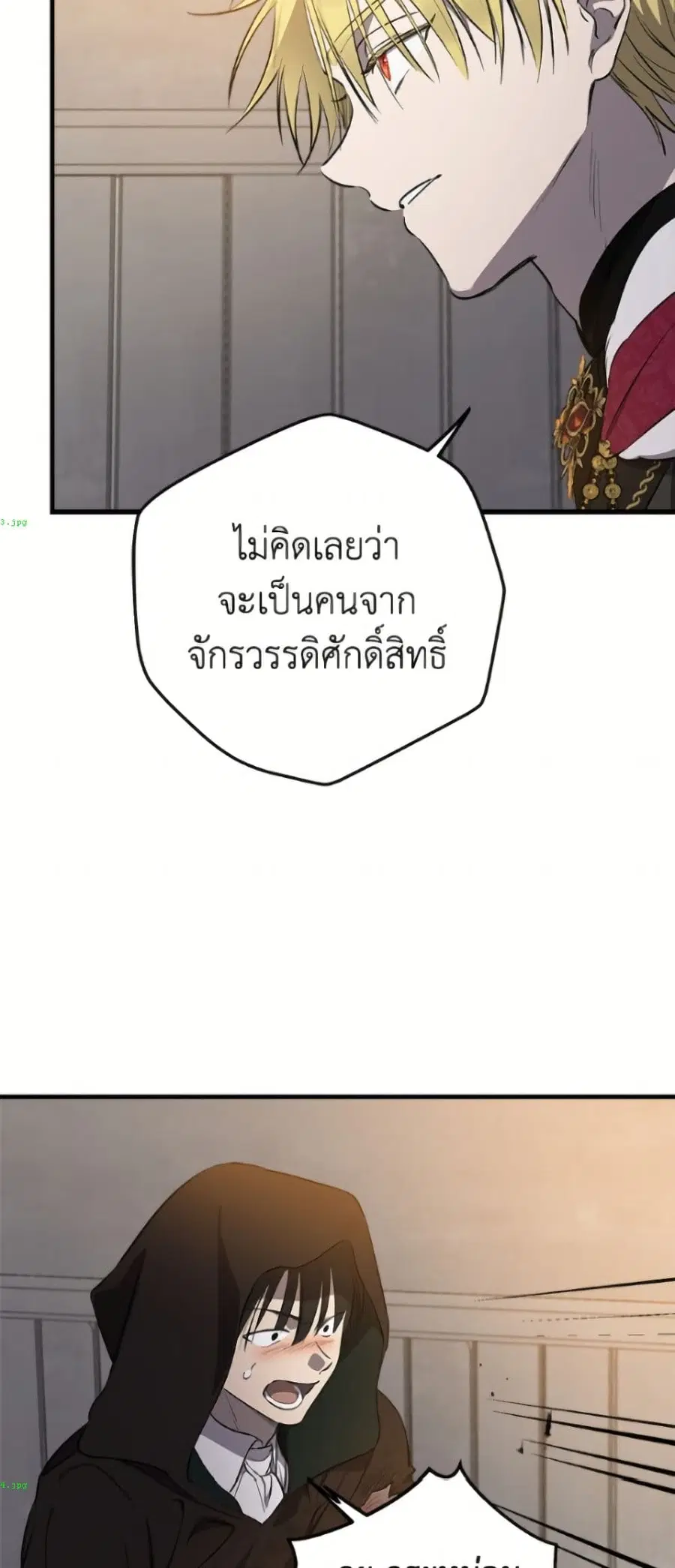 The Strongest Characters in the World are Obsessed With Me ตอนที่ 138 หน้า 3