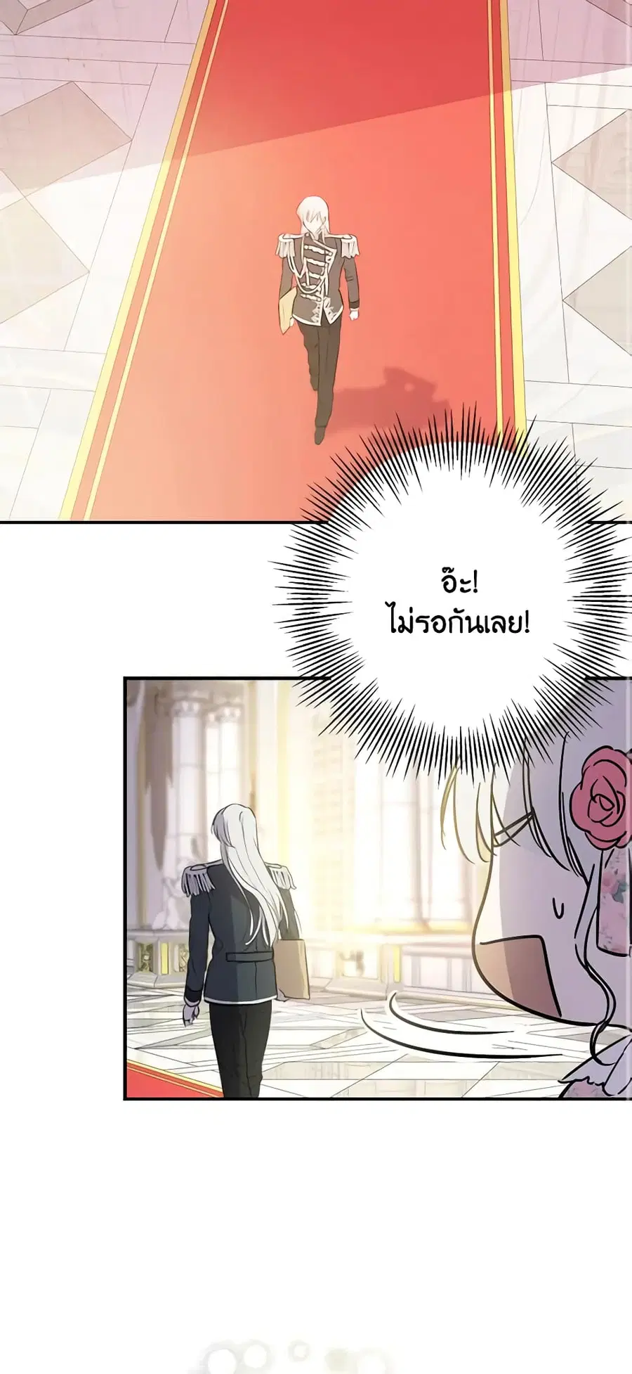 The Strongest Characters in the World are Obsessed With Me ตอนที่ 14 หน้า 3