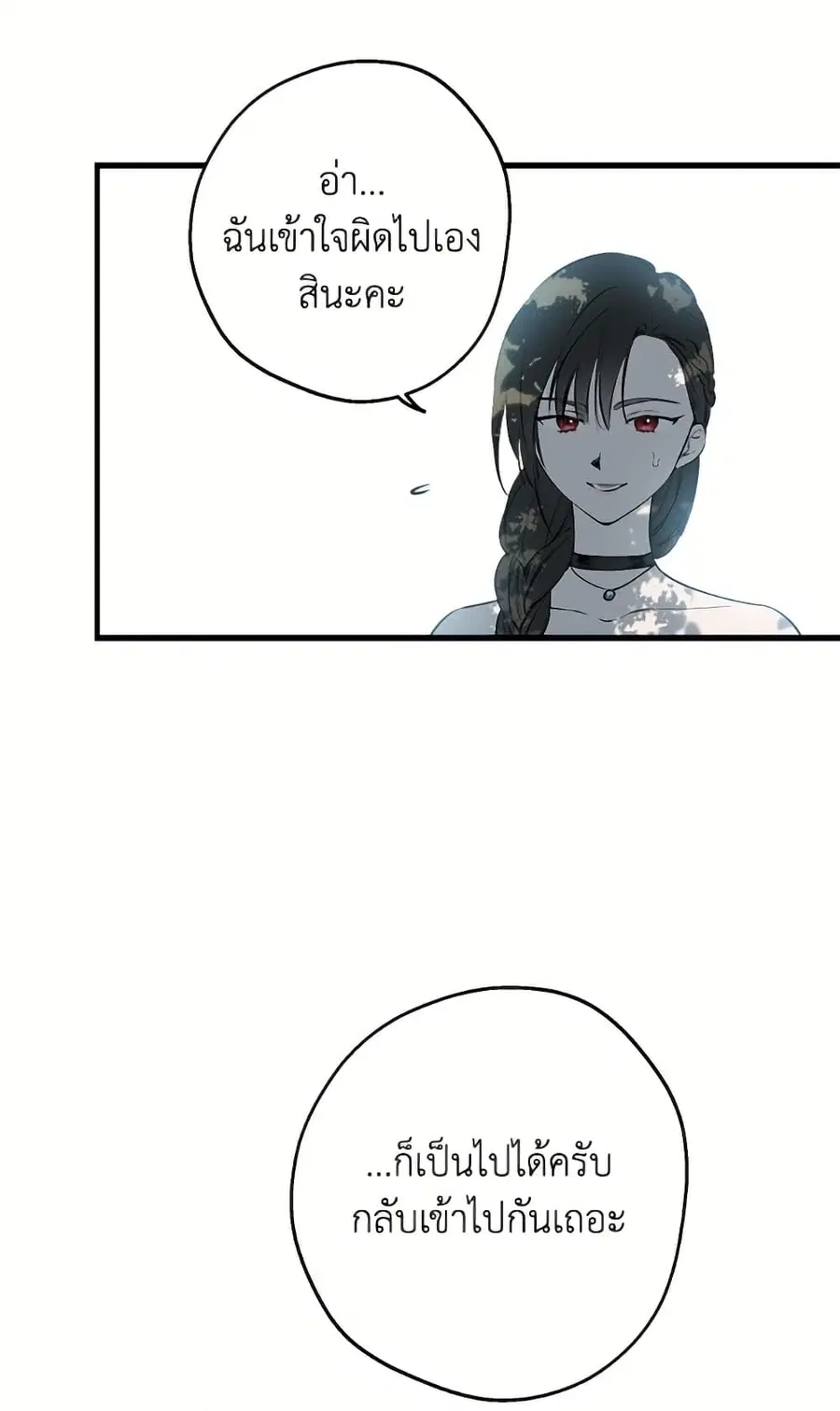 The Strongest Characters in the World are Obsessed With Me ตอนที่ 140 หน้า 2