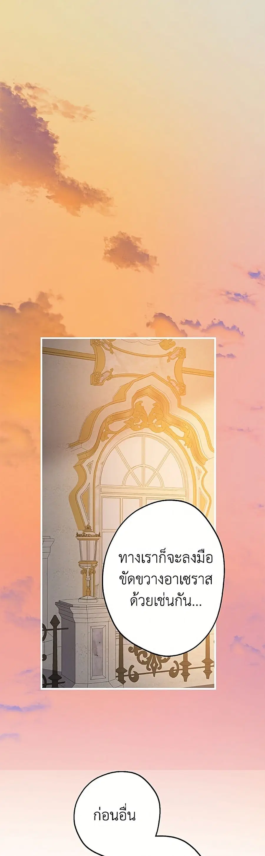 The Strongest Characters in the World are Obsessed With Me ตอนที่ 143 หน้า 2