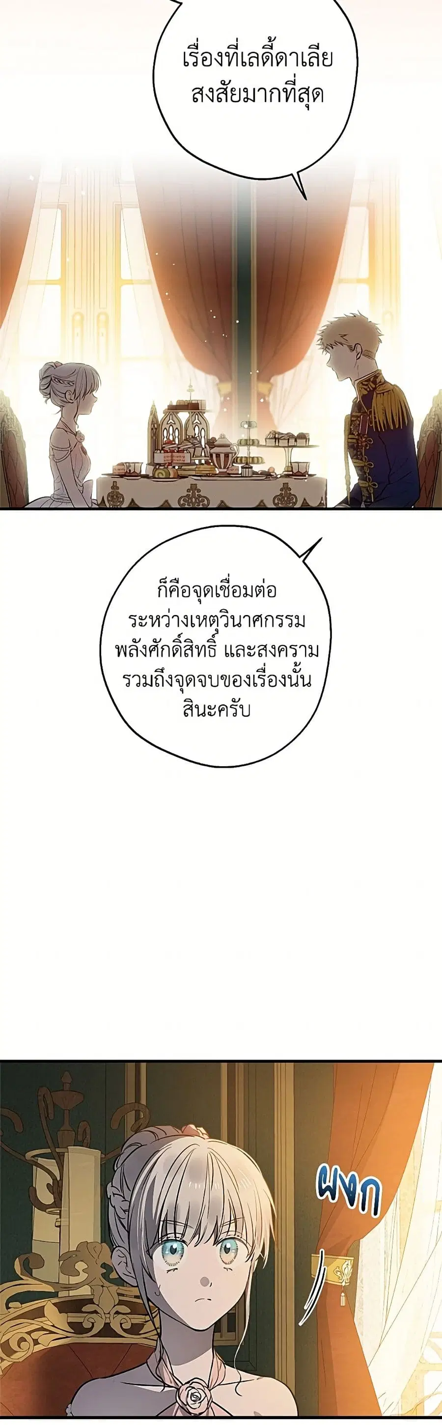 The Strongest Characters in the World are Obsessed With Me ตอนที่ 143 หน้า 3