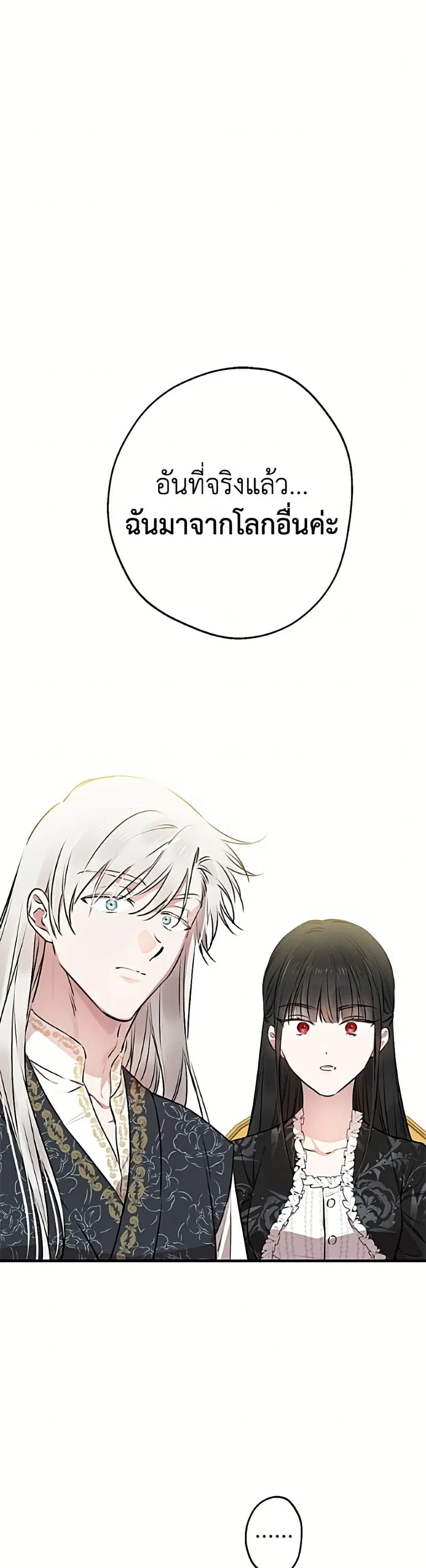 The Strongest Characters in the World are Obsessed With Me ตอนที่ 144 หน้า 2