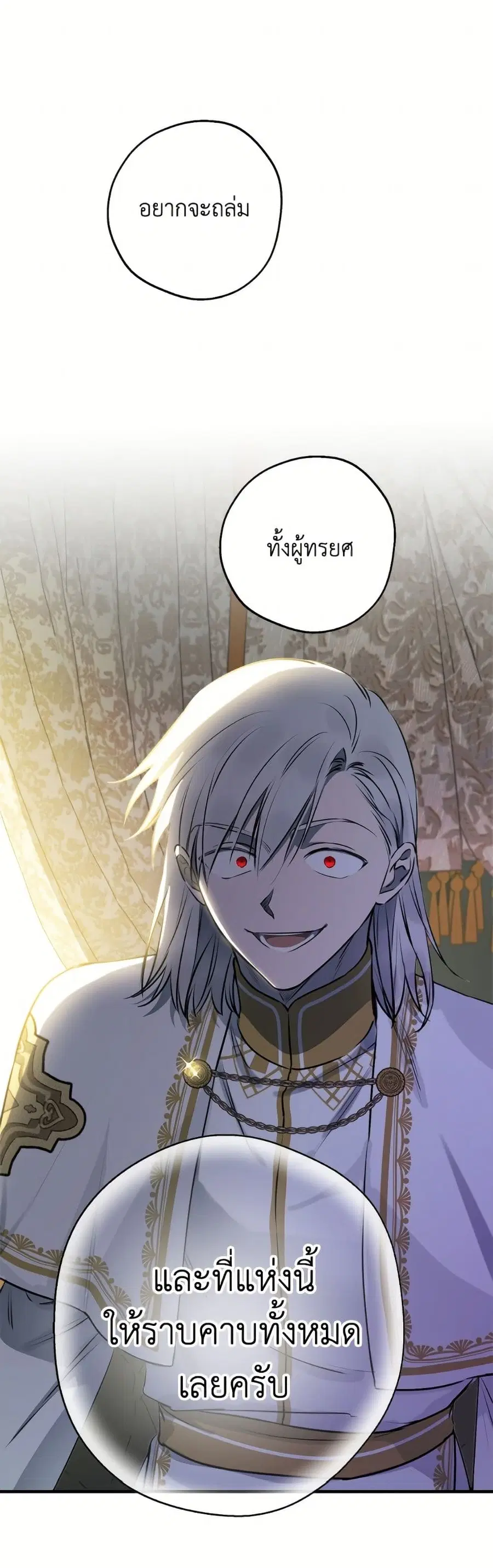 The Strongest Characters in the World are Obsessed With Me ตอนที่ 145 หน้า 2